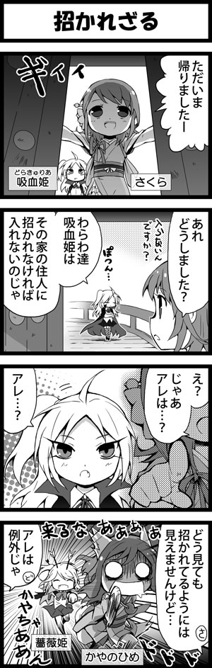 招かれざる